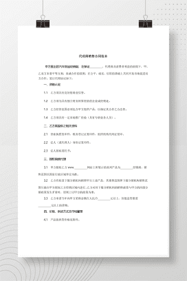 代理商销售合同范本1