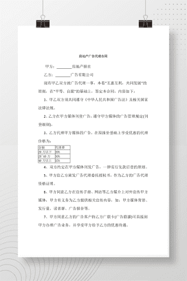 房地产广告代理合同