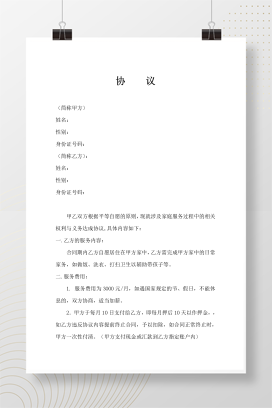 雇主与保姆协议（无中介）