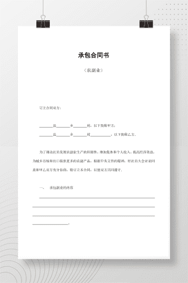 承包合同书（农副业）