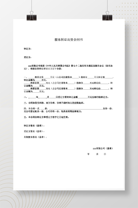 股东转让出资合同书