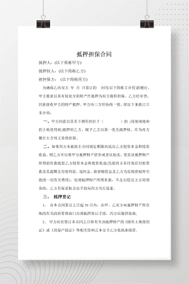 第三方担保合同